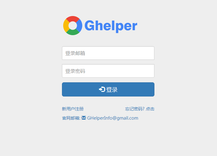 谷歌上网助手Ghelper