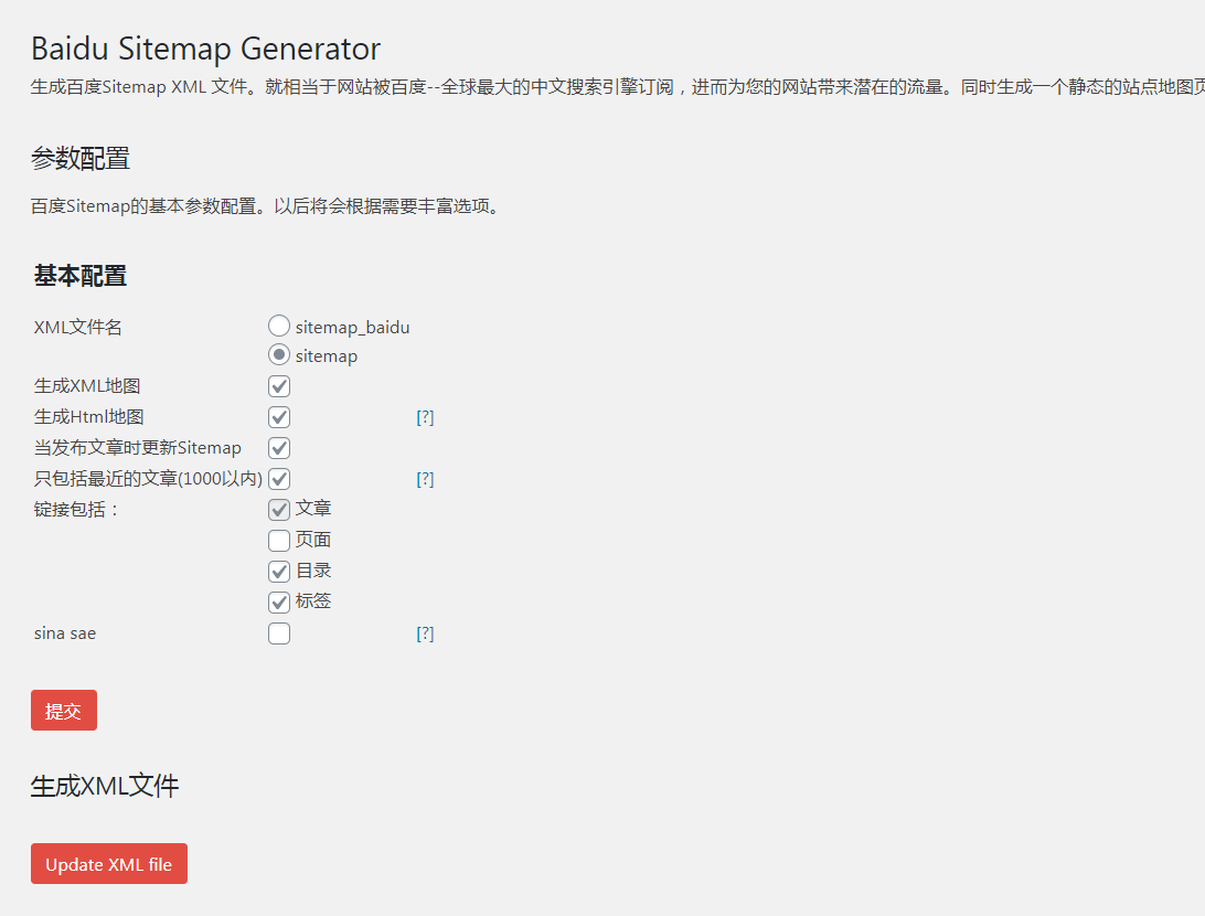 Baidu Sitemap Generator无法生成XML的解决方法