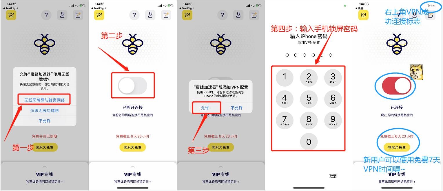 蜜蜂加速器APP-ios官网下载，实现科学上网，完全匿名稳定，手机翻墙利器