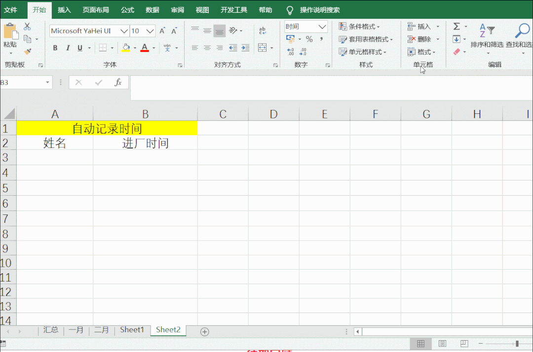 录入表格内容，自动记录时间
