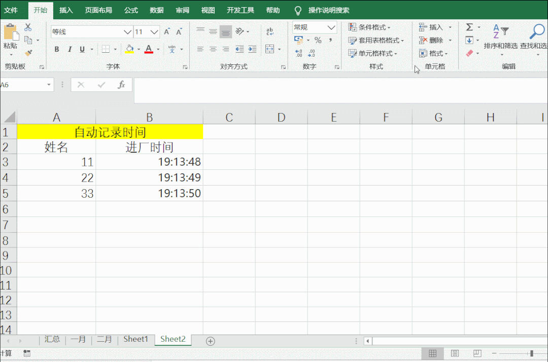 录入表格内容，自动记录时间