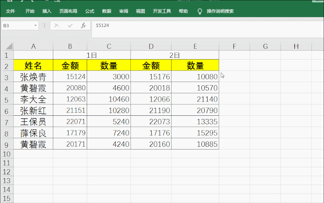 Ctrl+Q，Excel中最强大的快捷键