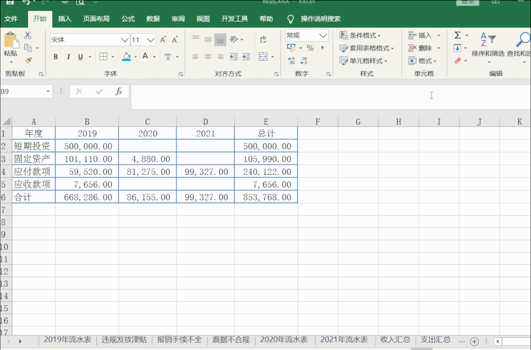 如何美化Excel表头，你知道多少