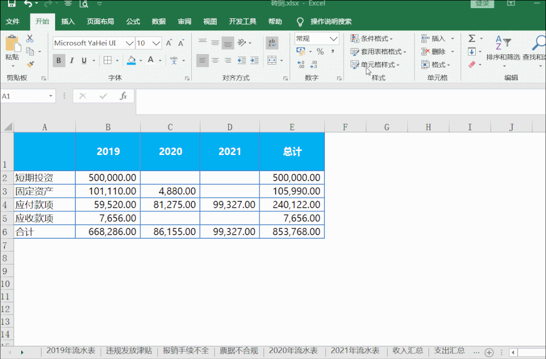 如何美化Excel表头，你知道多少