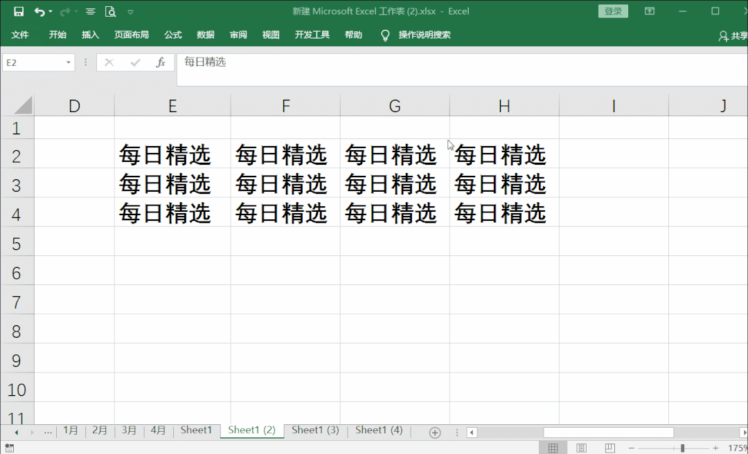 Ctrl快捷键用得好,天天下班回家早