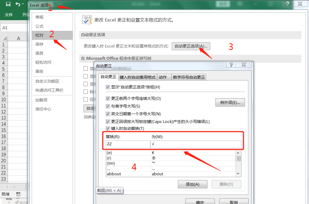 如何在表格中输入√和×