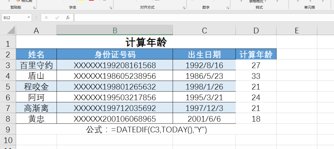 想成为Excel大神？学会这10组公式就够