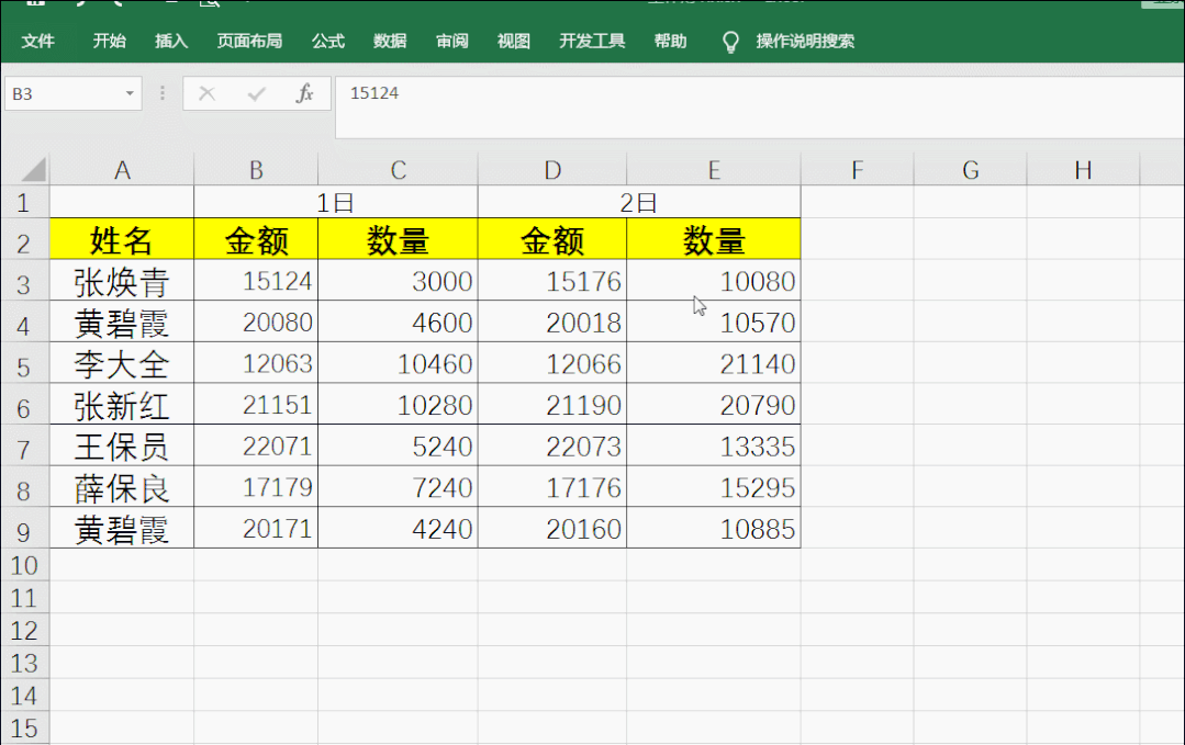 Ctrl+Q，Excel中最强大的快捷键