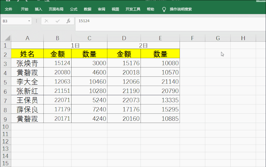 Ctrl+Q，Excel中最强大的快捷键