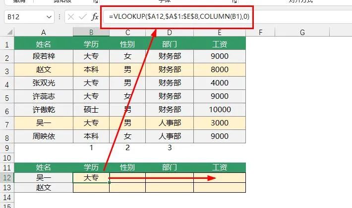 Excel批量查找的公式使用技巧！