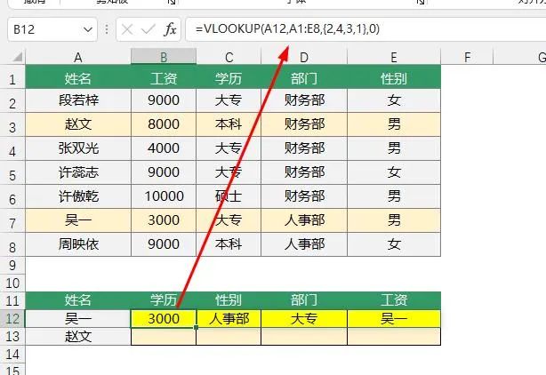 Excel批量查找的公式使用技巧！