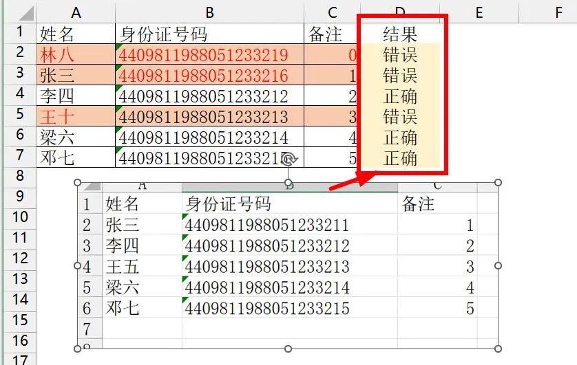 Excel表格核对，不会这个函数怎么行？