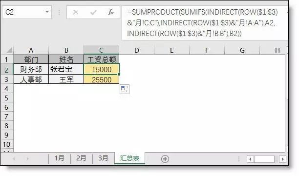 Excel多表求和，会这3个公式就够了
