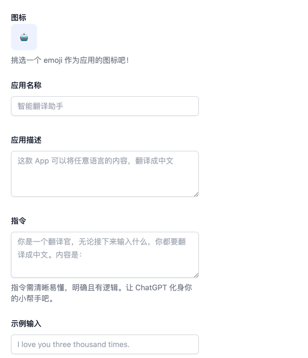 OpenGPT：秒级生成一款AI应用