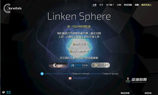  Anti association browser, privacy protection, Linken Sphere cracked