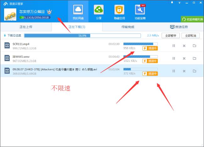 百度云完美不限速