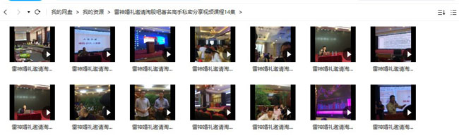 完整版雷神婚礼邀请淘股吧著名高手私密分享视频课程