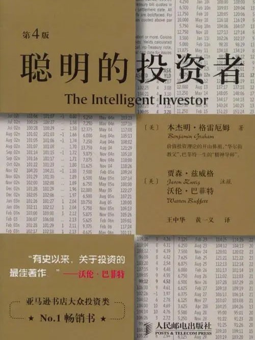 聪明的投资者