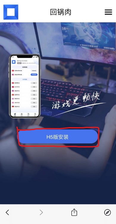 回锅肉VPN-官方下载
