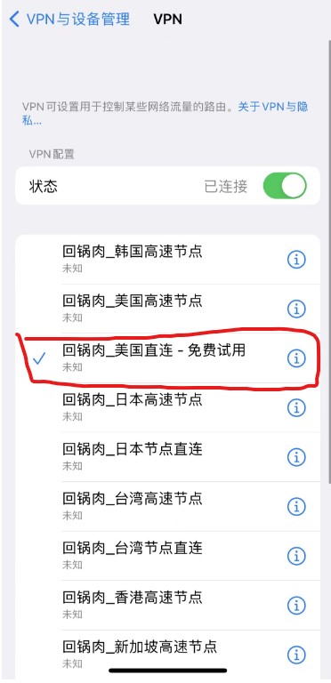回锅肉VPN-官方下载