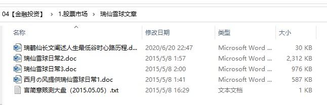 瑞鹤仙珍贵干货及雪球文章，全网稀有