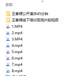 王春禄（王月松）期货冠军完整课程分享，公开演讲、特训营培训视频交流课