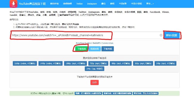 快乐搬运，高速解析下载YouTube