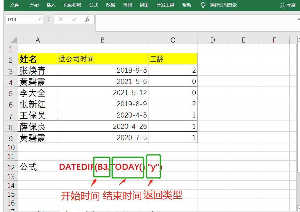被隐藏的巨好用Excel函数