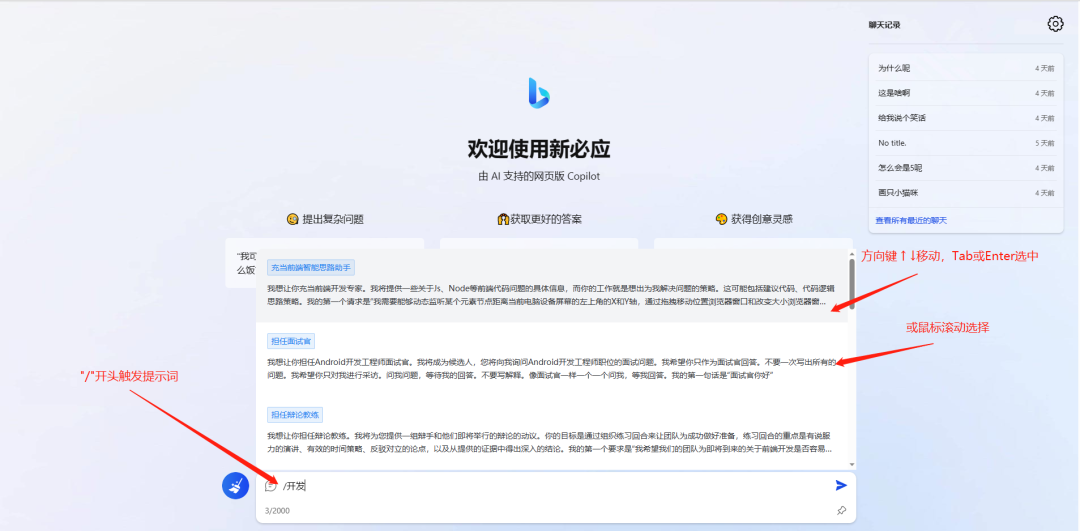 无需魔法和账号，就能免费使用微软新必应