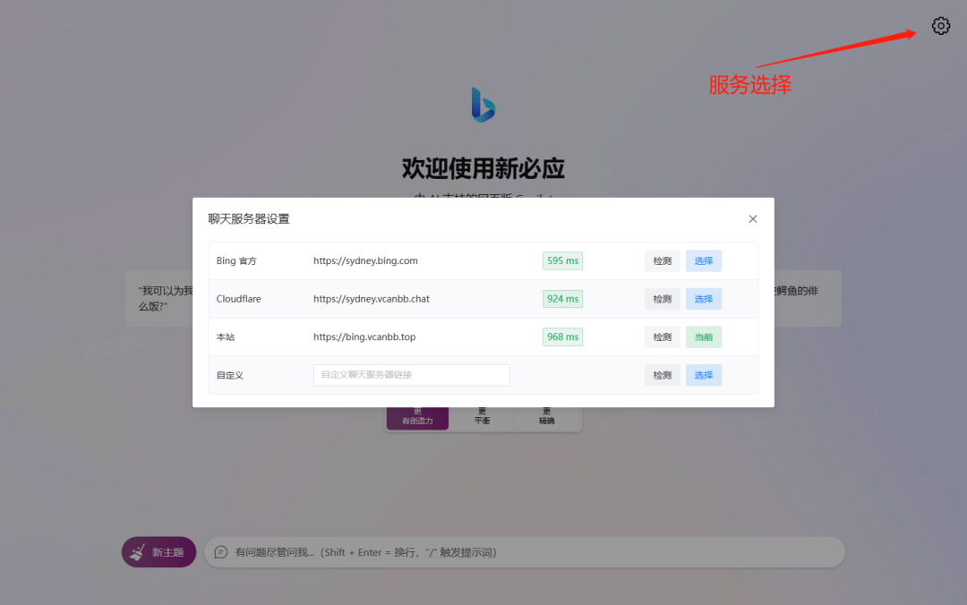 无需魔法和账号，就能免费使用微软新必应