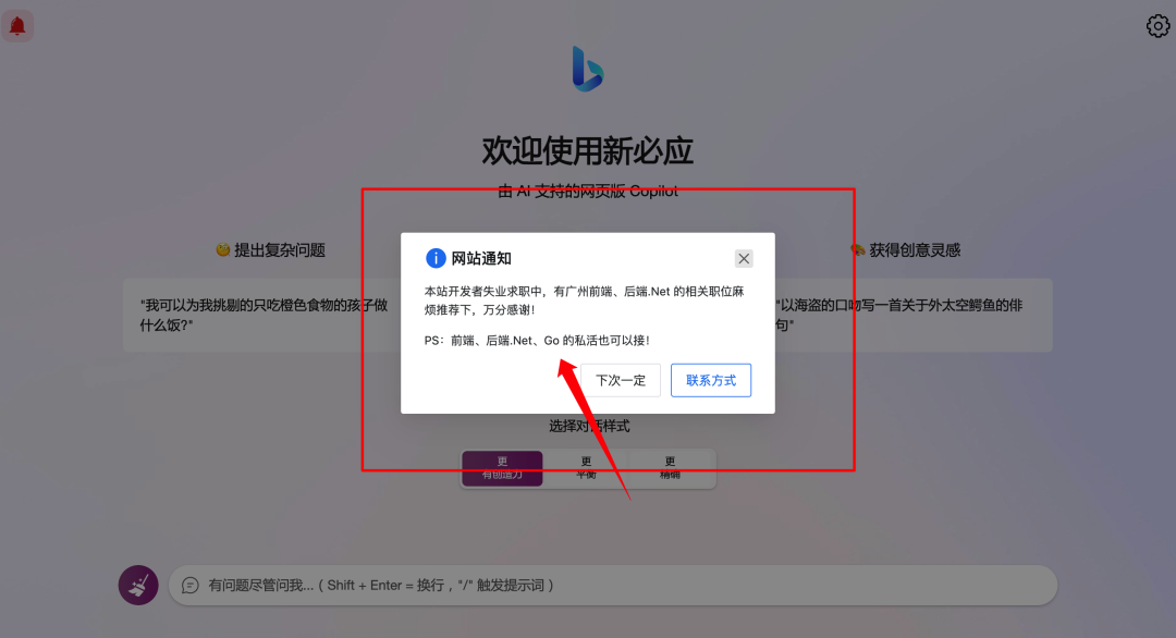 无需魔法和账号，就能免费使用微软新必应