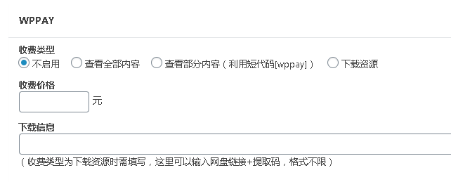 免登录付费查看内容/付费下载资源WordPress插件——WPPAY