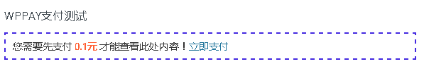 免登录付费查看内容/付费下载资源WordPress插件——WPPAY