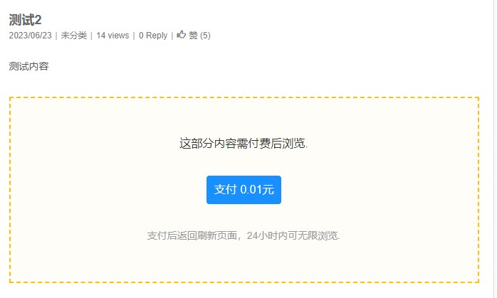 免登录付费查看内容/付费下载资源WordPress插件——WPPAY
