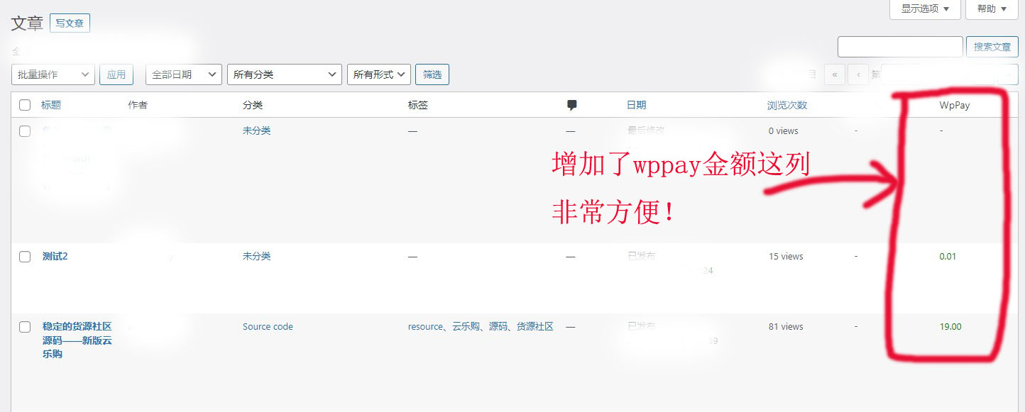 免登录付费查看内容/付费下载资源WordPress插件——WPPAY