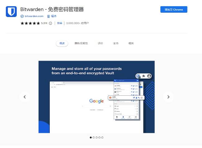 Chrome插件 — Bitwarden 免费密码管理器