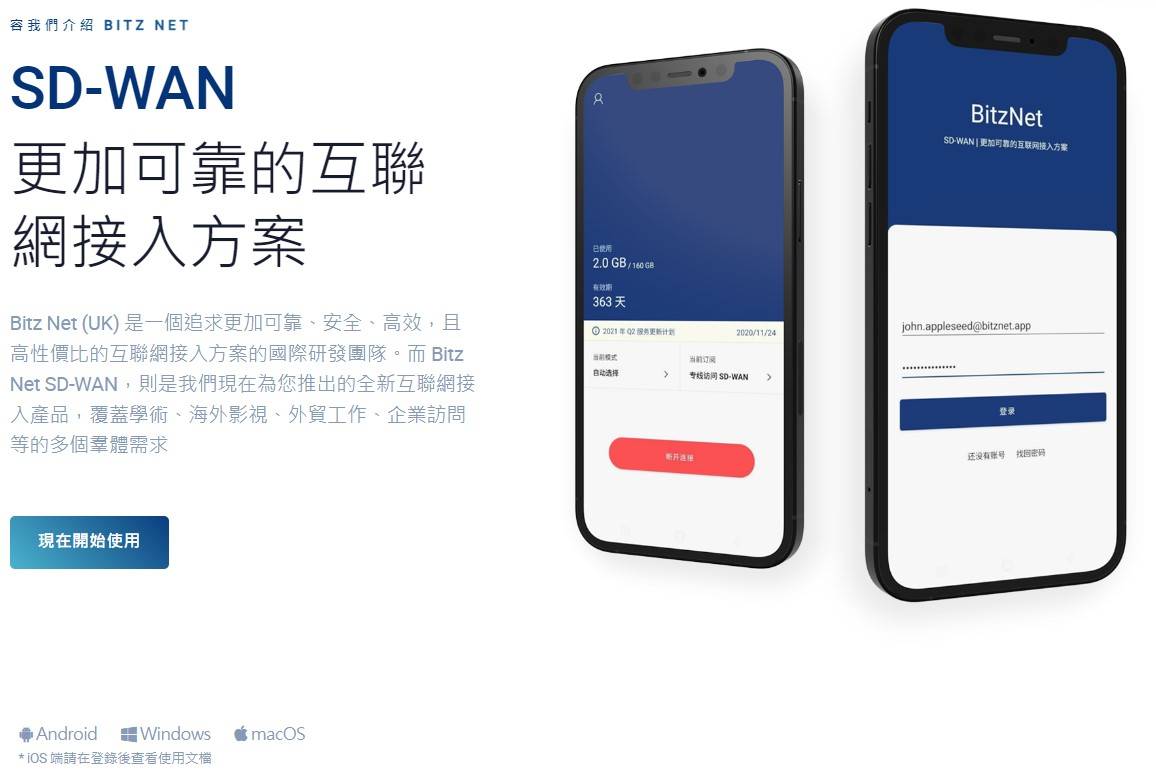 Bitz Net 高性价比的互联网接入工具，限免优质梯子【官网直达】