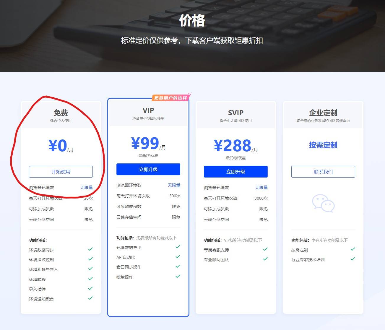 无限量永久免费的防关联指纹浏览器——Hubstudio