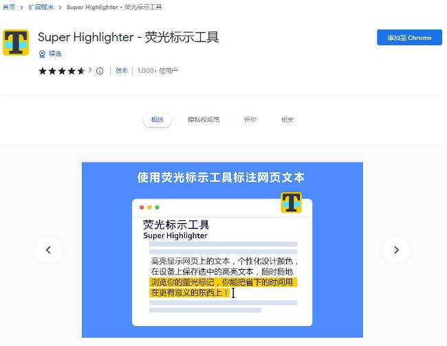 Chrome插件 — Super Highlighter 荧光标示工具