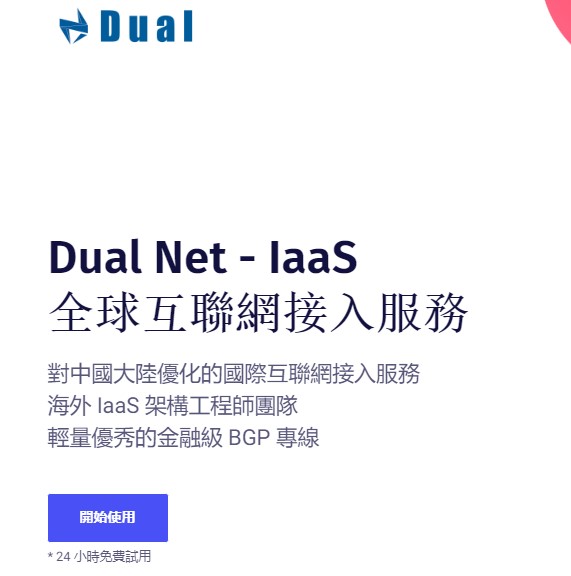  Dual Net - official website, free time for high-speed ladder registration, global Internet access service