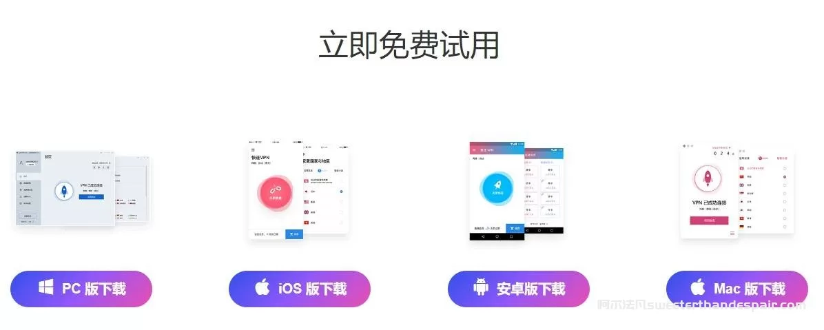 快连VPN
