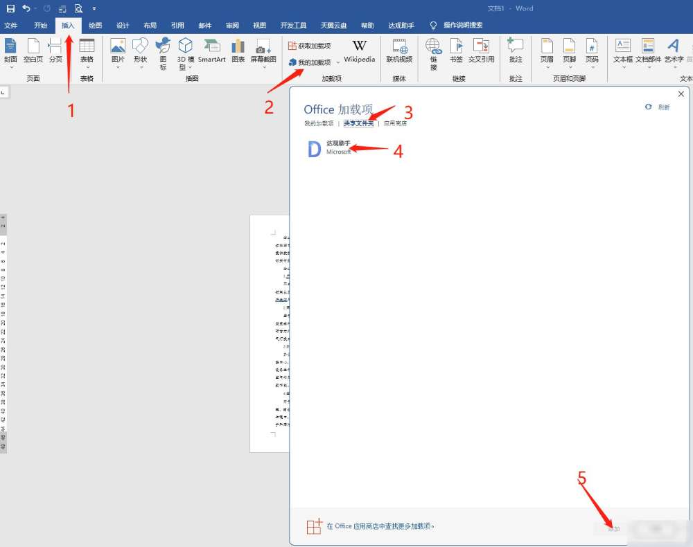  Office plug-in: philosophical assistant - intelligent writing expert V1.8.1