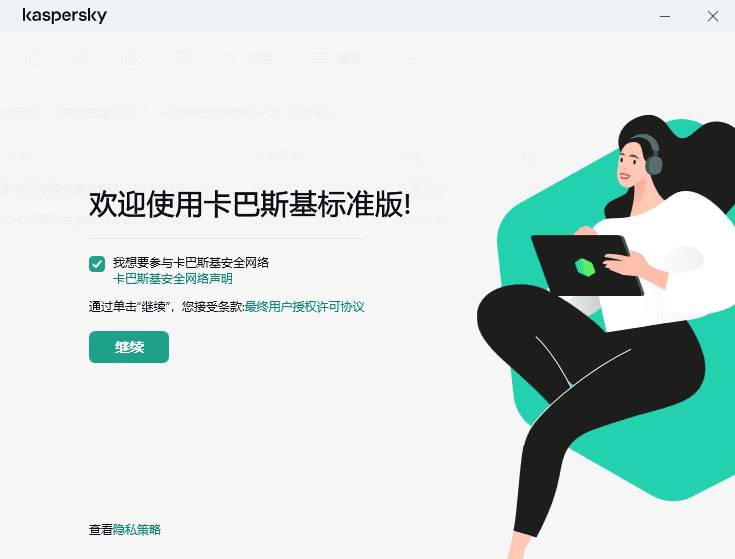 卡巴斯基简体中文免费版