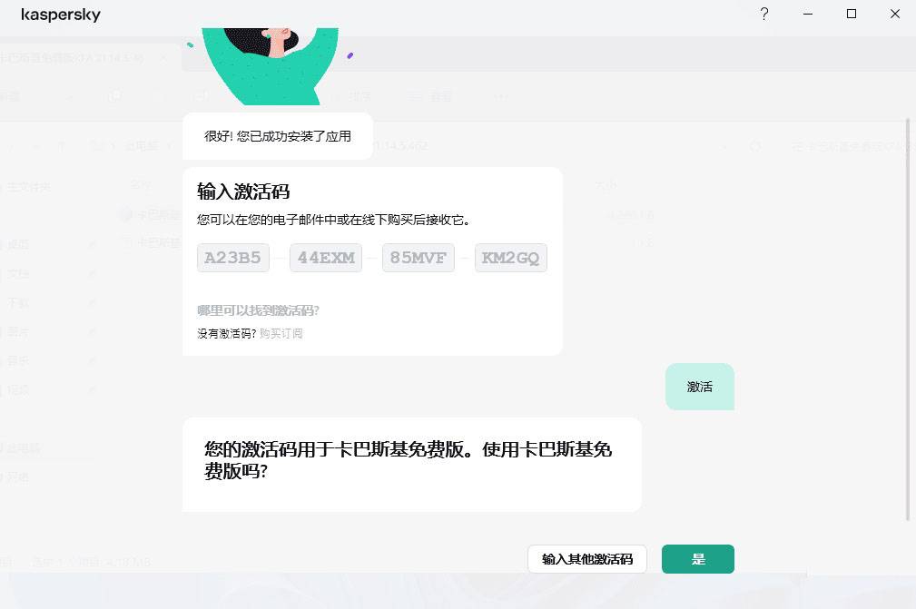 卡巴斯基简体中文免费版