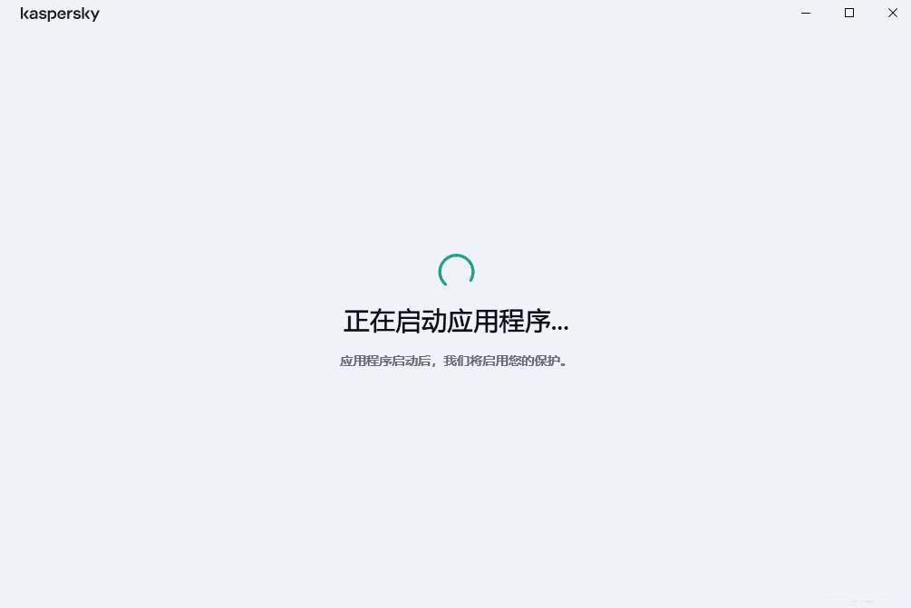 卡巴斯基简体中文免费版