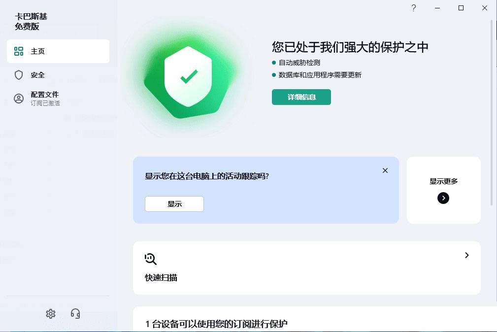 卡巴斯基简体中文免费版