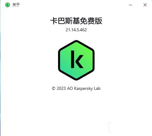卡巴斯基简体中文免费版