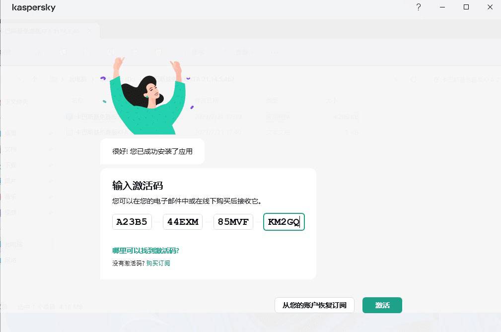 卡巴斯基简体中文免费版