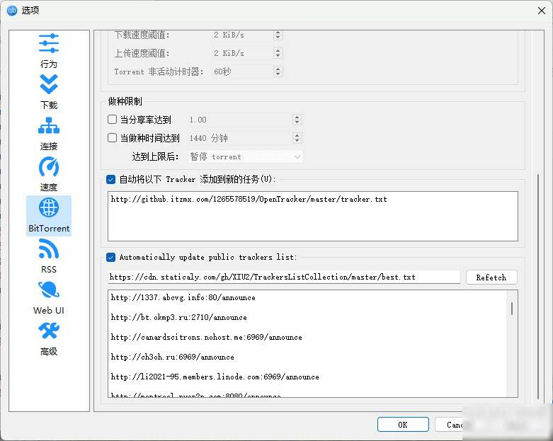 磁力BT下载工具qBittorrent