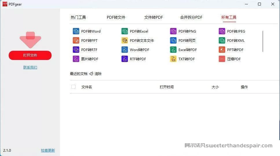 免费PDF转换和编辑工具 PDFgear 2.1.0